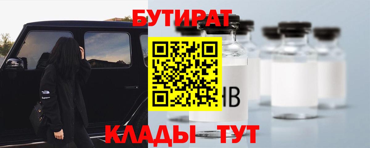 БУТИРАТ бутик Кузнецк