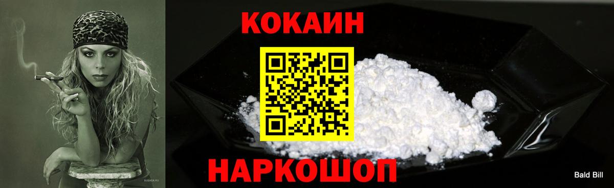 Кокаин 97% Кузнецк
