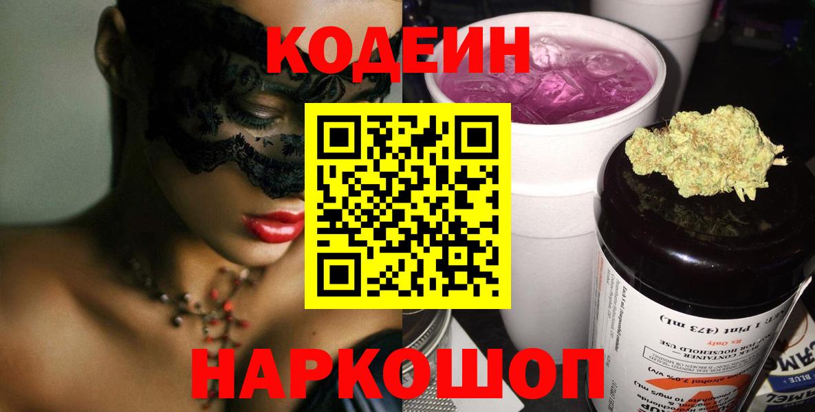 Кузнецк  Кодеин Purple Drank  Вход с VPN  Codein Purple Drank 