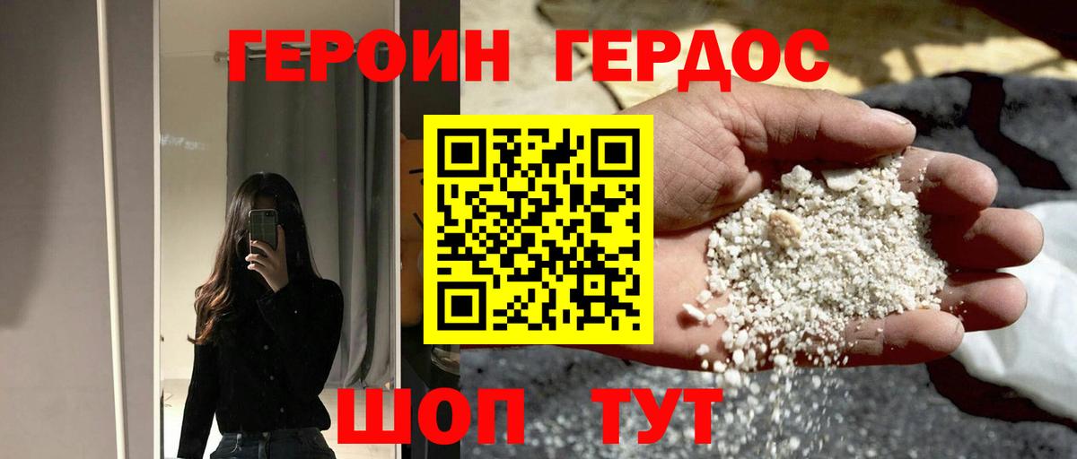 ГЕРОИН Heroin Кузнецк
